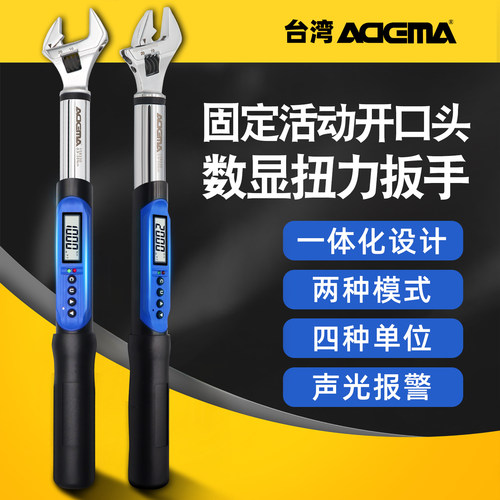 台湾艾德玛活动开口头数显扭力扳手力矩扭矩可调节预置式工具
