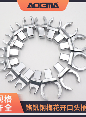 艾德玛扭力扳手插件梅花开口头9*12接口14*18工具配件力矩