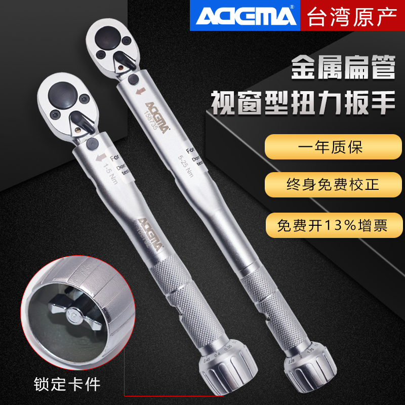 艾德玛进口扁管金属视窗扭力扳手