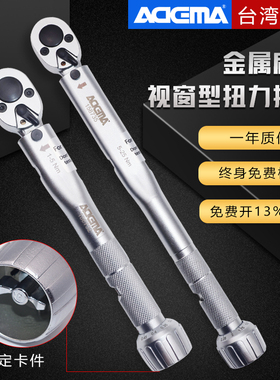 艾德玛进口扭力扳手扁管金属扭矩力矩扳手预置式可调式视窗机械
