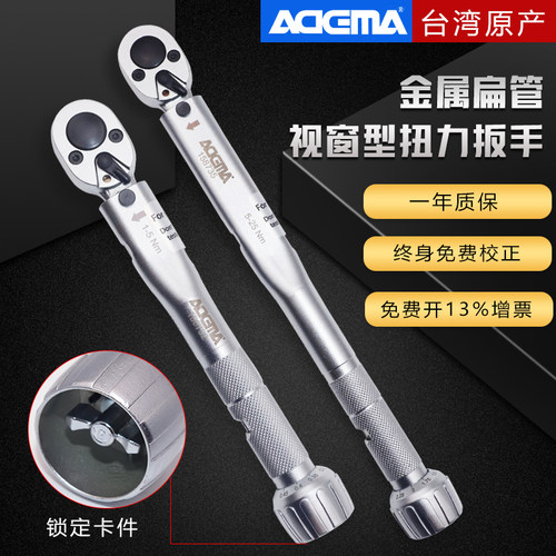 艾德玛进口扁管金属视窗扭力扳手
