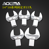ADEMA艾德玛扭力扳手配件进口固定开口头14 70mm插件 18系10mm