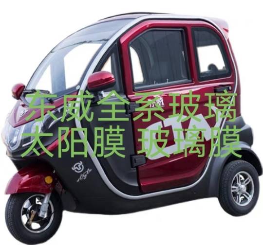 东威电动车A6A8Q3Q5M1M2F1玻璃隔热膜太阳膜防晒膜高隐私防爆膜