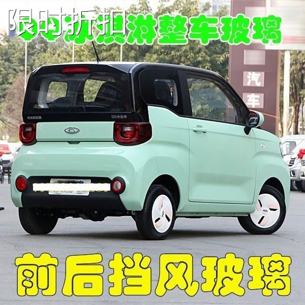 奇瑞QQ冰淇淋车门后档前档玻璃