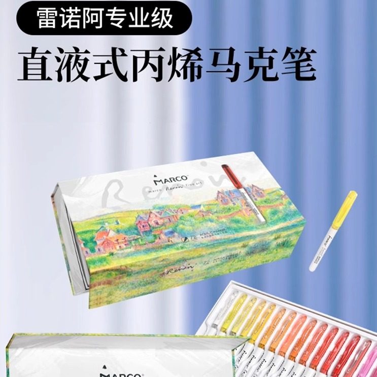 马可直液式丙烯马克笔雷诺阿专业级可叠色美术绘画专用小学生幼儿园画画涂色软头画笔水彩笔套装