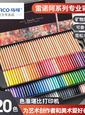 马可雷诺阿系列专业彩铅笔油性120色画画专用72/48色美术生绘画专用水溶性彩色铅笔涂色画笔3100大师铁盒套装