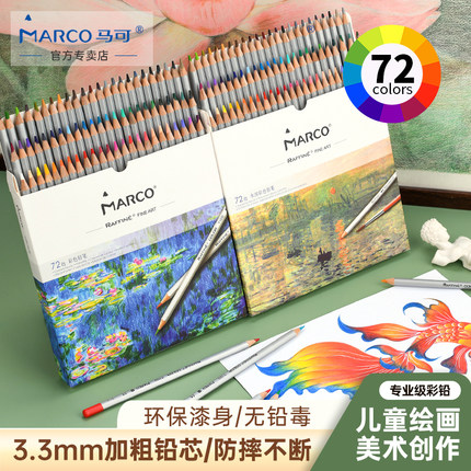 马可彩色铅笔绘画幼儿小孩绘画美术生画画专用3.3mm加粗铅芯油性水溶性48色72色小学生涂色画笔美甲彩铅笔