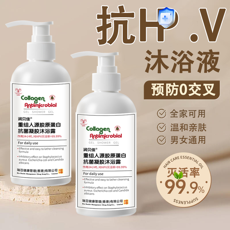 H PV私密全身洗液清洁除菌洗液私处护理液沐浴露防交叉洗液男女士