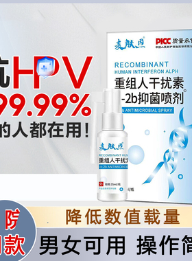 80万重组人干扰素2ab喷剂b2d抗hpv外用病毒人体尖睿湿佑a2a喷雾