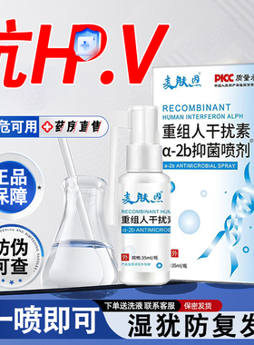 80万重组人干扰素a2b喷剂喷雾外用2ab尖睿湿佑男性b2生殖私处病毒
