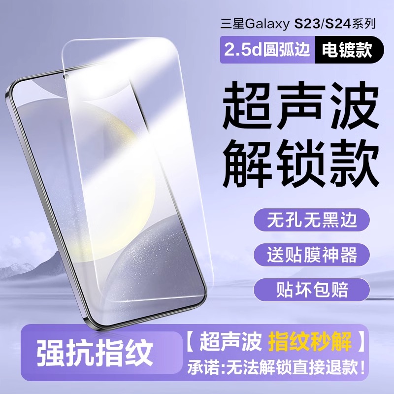 【支持超声波指纹解锁】适用三星S24Ultra钢化膜galgxyS24+手机膜S23十S24加全屏覆盖无孔无黑边新款玻璃贴膜