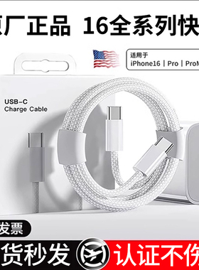 iphone16数据线30w适用苹果PD快充16手机15充电器头16pro安全usb正品pro认证MFI一套装typec防折编织闪充plus