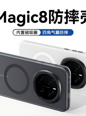 几何适用荣耀magic8pro手机壳magic8保护套2025新款Magic磨砂磁吸全包镜头防摔华为魔术maigc外壳男mgaic新款