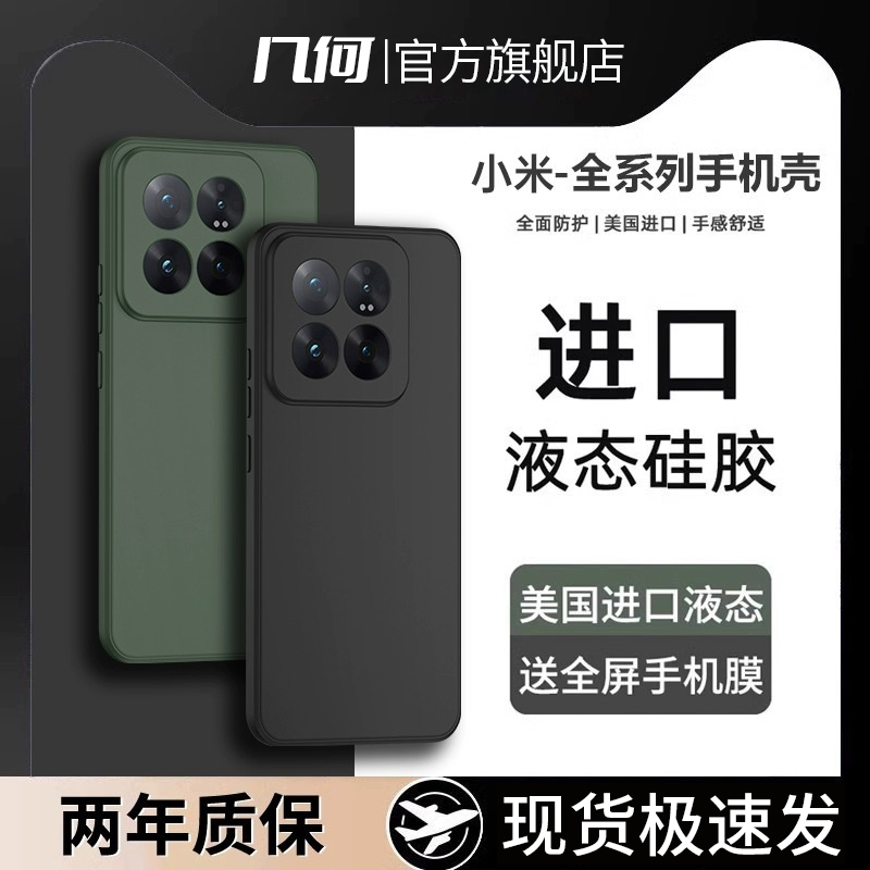 【美国进口】适用小米14Pro手机壳液态硅胶新款14保护套女13ultra软镜头全包por防摔utral时尚xiaomi高级男Q