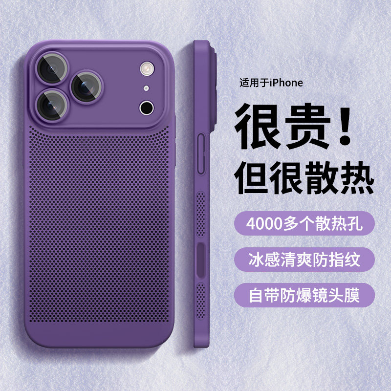 散热自带镜头膜适用苹果手机壳
