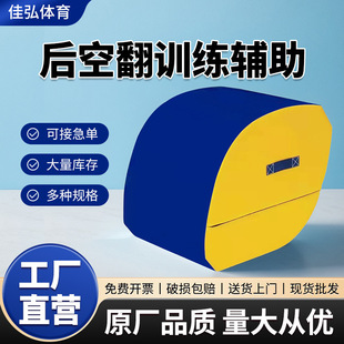 跆拳道软体后手翻辅助训练 儿童软体后空翻器材 圆形体操垫