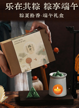 端午节粽子香薰蜡烛精油香薰炉香氛商务套装送礼伴手礼物定制