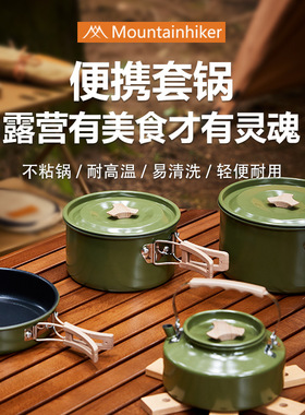 山之客工厂新款绿色套锅水壶不粘锅户外露营便携煎炒煮炸