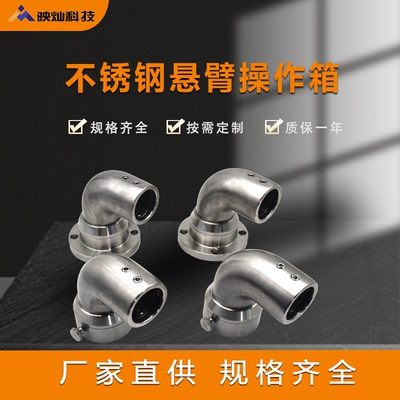 不锈钢悬臂配件304控制箱201操作箱可旋转连接件人机界面摇臂吊臂