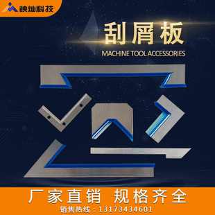 机床导轨刮屑板铝合金刮削板胶条铣床直角刮油条中托板刮舌挡板