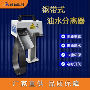 机床水箱耐高温浮油收集钢带式刮油机水池撇油机除油机油水分离器