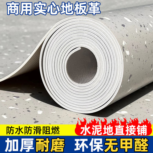 成都pvc地板革防滑耐磨塑胶地板