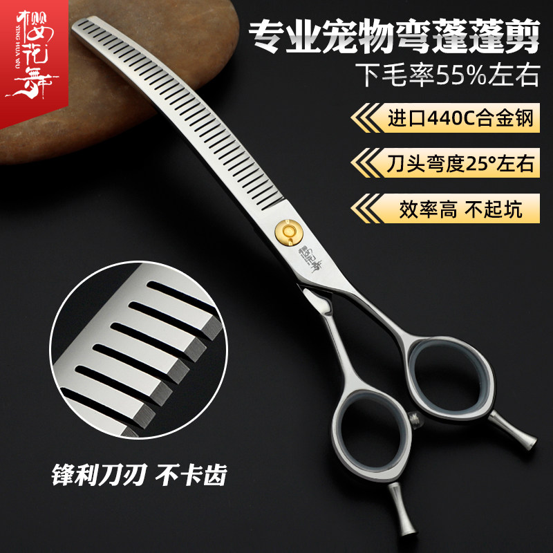 精修弯蓬蓬剪宠物美容打薄剪7.0寸 狗狗修毛剪宠物师美容理发工具