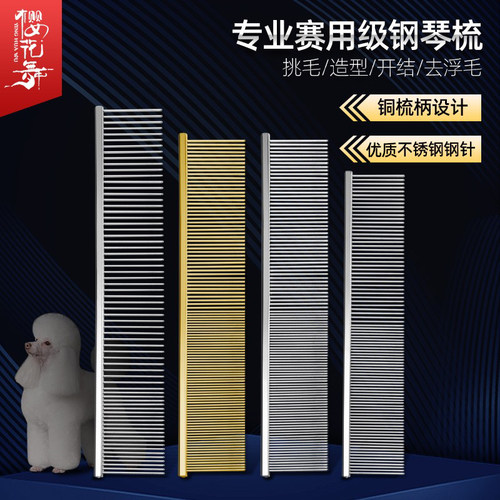 日本樱花舞宠物美容师专用钢琴梳