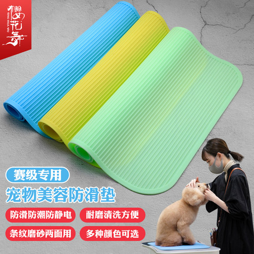 宠物美容师比赛防滑垫