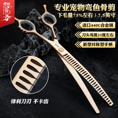 樱花舞宠物美容精修打薄弯鱼骨