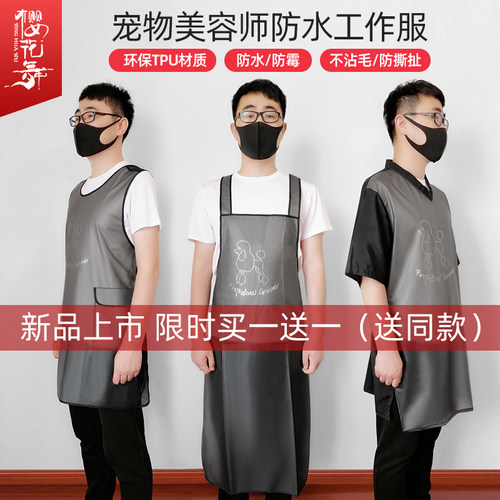 宠物店美容师工作服猫狗洗澡围裙