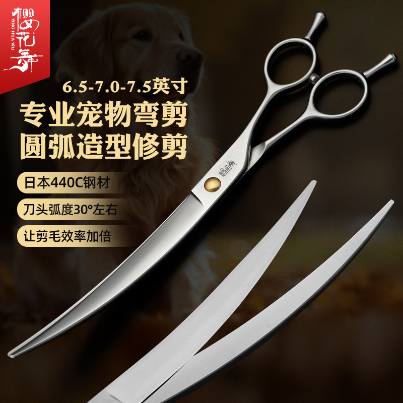 专业级宠物弯剪进口440C材质综合剪泰迪狗狗理毛工具宠物店美容剪