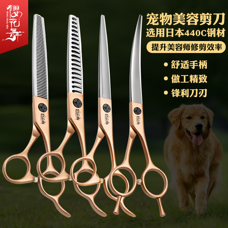 樱花舞宠物美容剪刀狗狗剪毛工具套装泰迪比熊修毛剪弧形弯剪套装