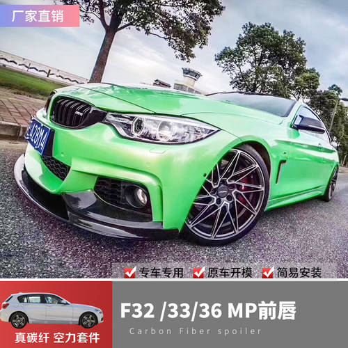 4系F32F33锻造碳纤维改装套件