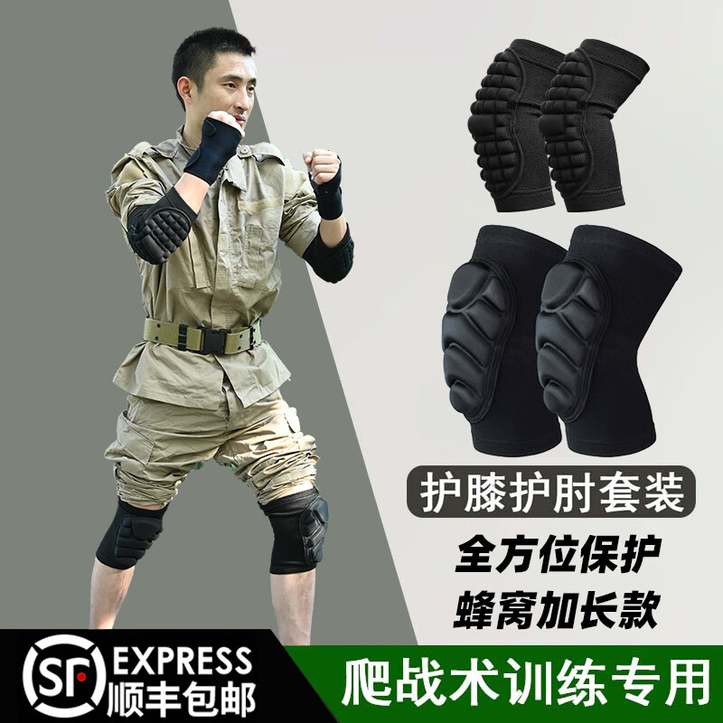 战术加厚训练套装跪地防撞军训内置护具爬行护膝护肘护腕四件套