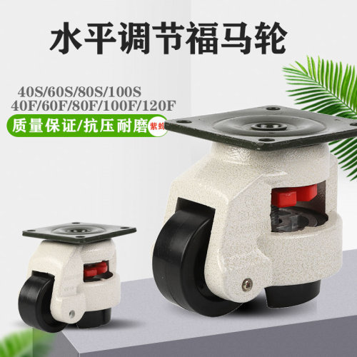 厂家直销福马轮水平调节轮超载重