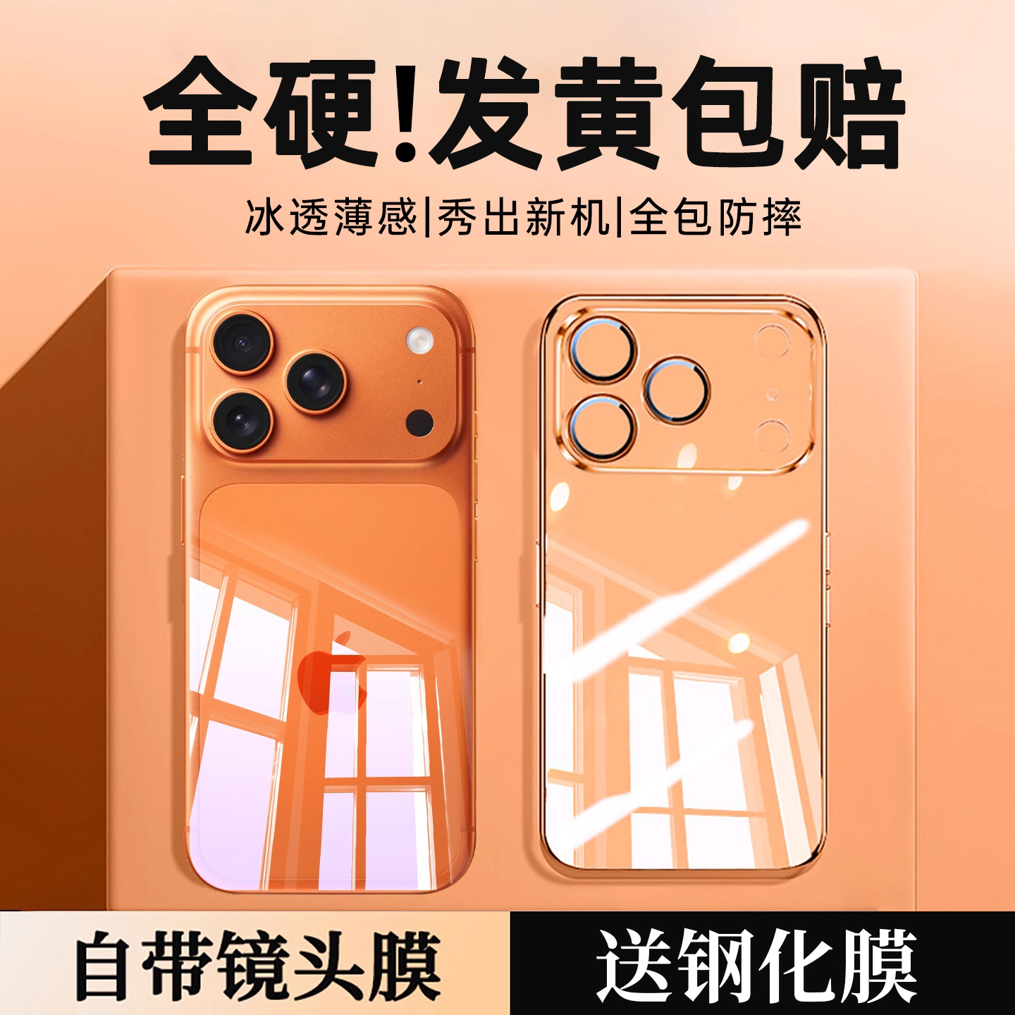 iphone全包自带镜头膜透明硬壳