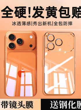 适用苹果17promax全硬透明手机壳iphone17pro超薄全包防摔16pm带镜头膜手机套15p不发黄pc硬壳高级感14硅胶13