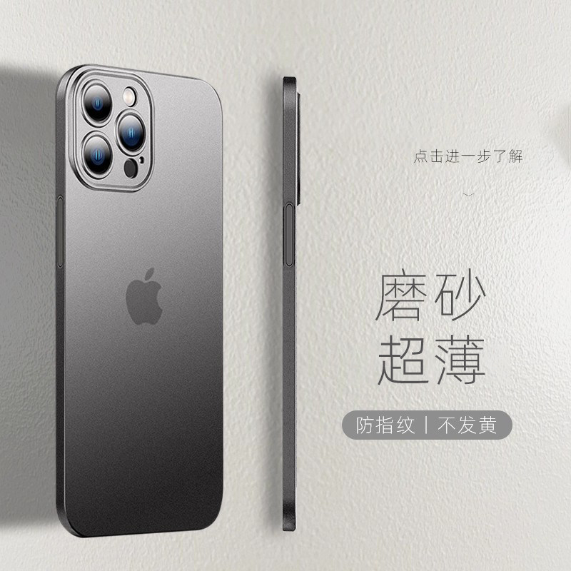 适用苹果超薄磨砂壳防指纹抗发黄