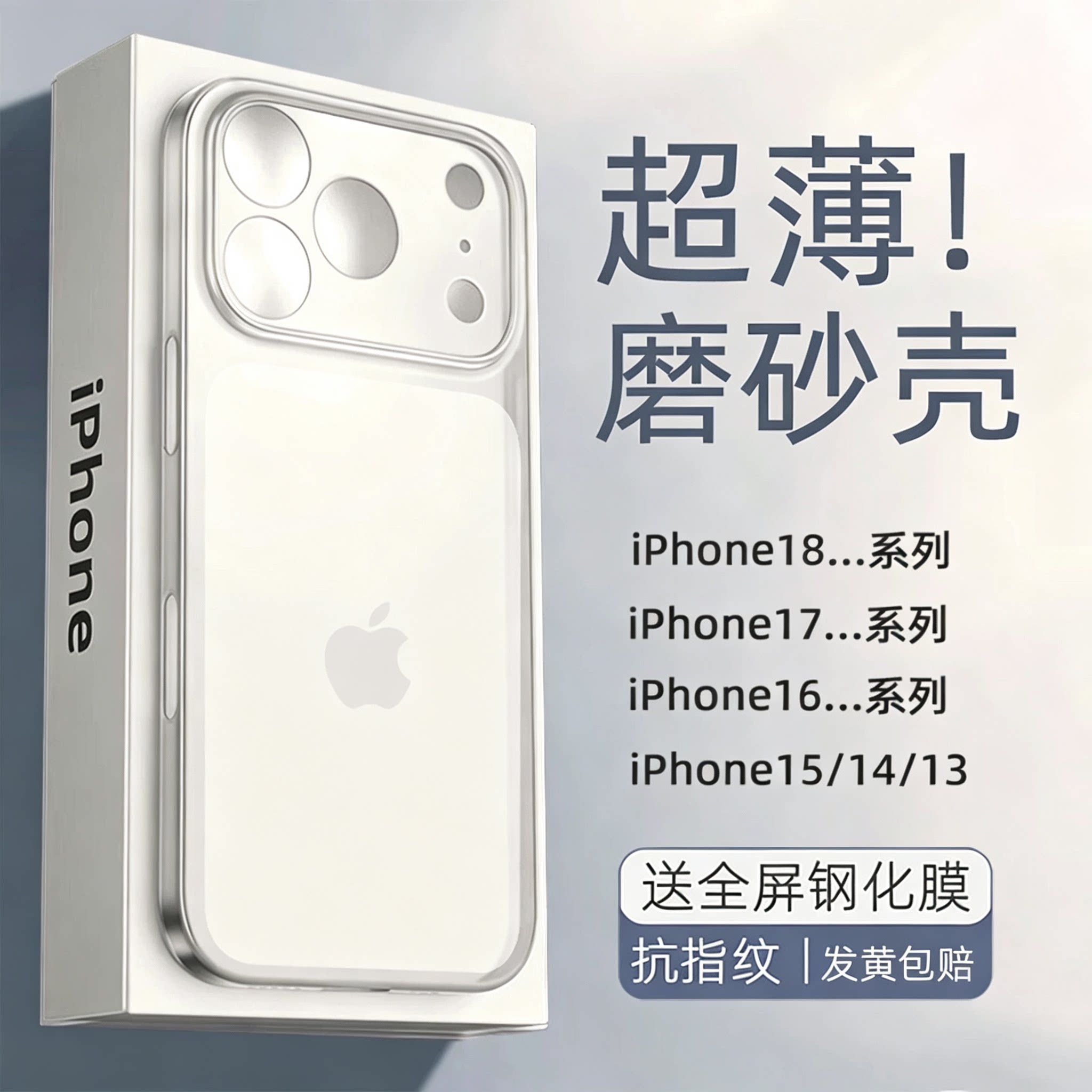 苹果超薄透明磨砂手机壳防指纹图片