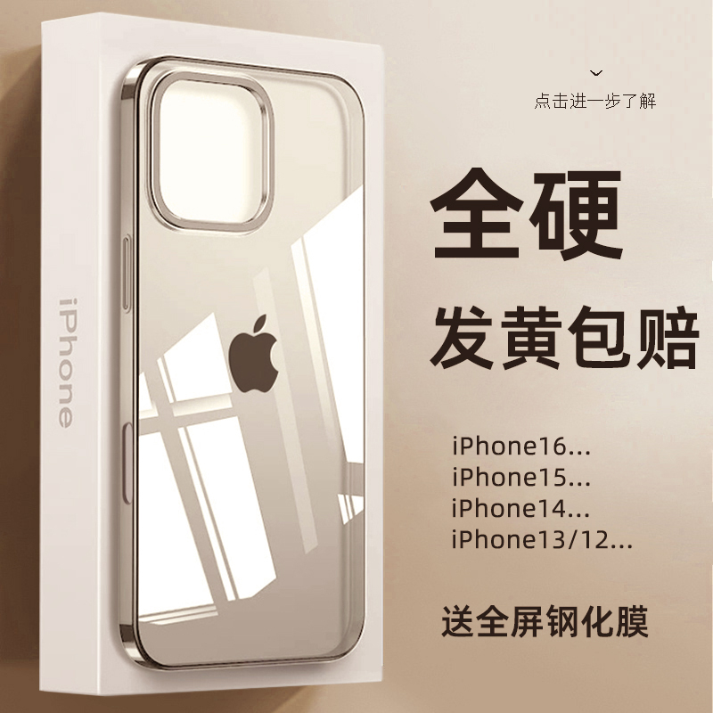 适用苹果16promax全硬透明手机壳iphone16pro全包超薄防摔16手机套新款15pm高级感14p不发黄13硅胶12小众PC潮