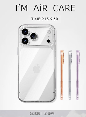 适用苹果17pro max全硬透明手机壳不发黄iphone17pro新款高级感17超薄防摔手机套裸机pc简约16pro硅胶p外硬壳