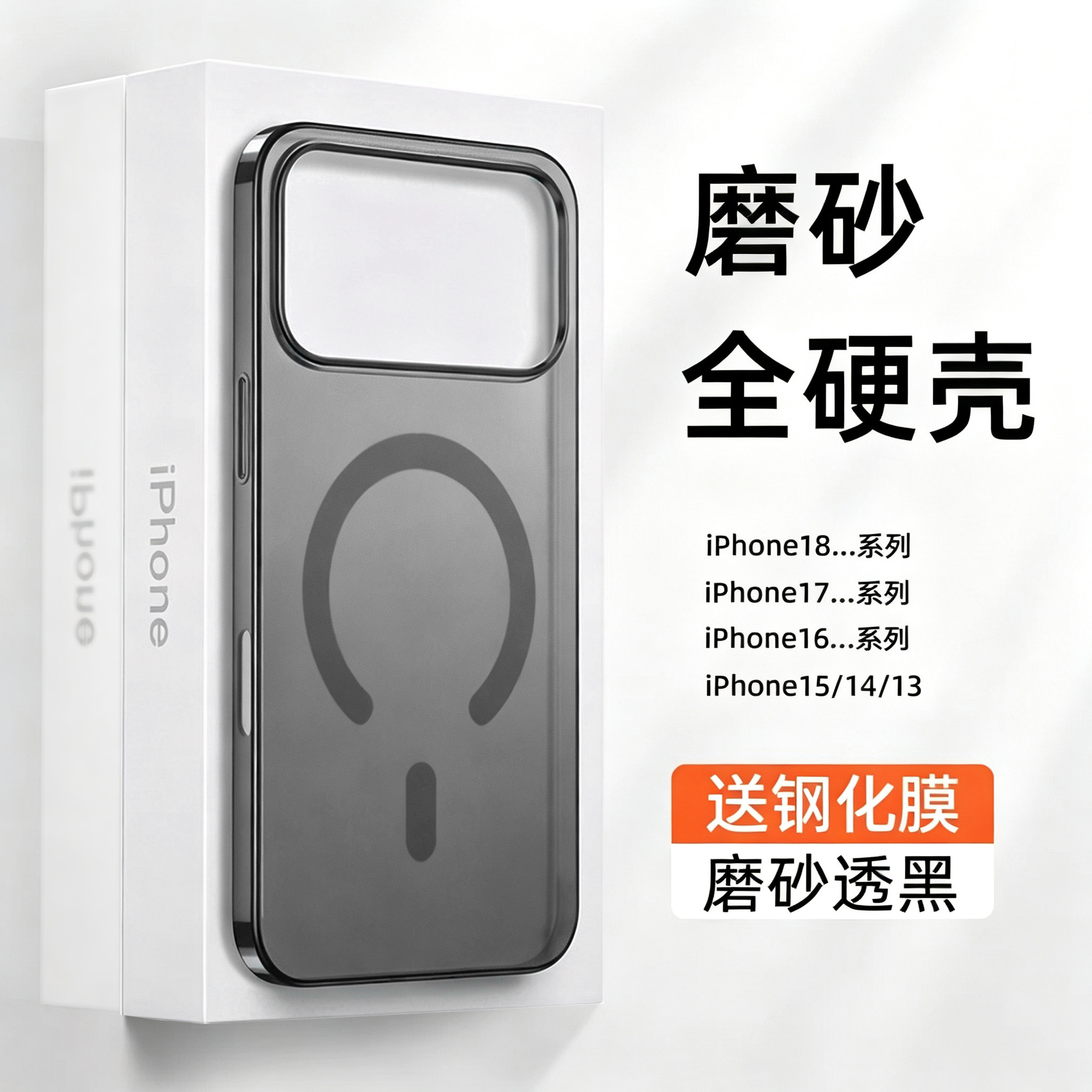 苹果一体全硬磁吸磨砂壳抗指纹图片