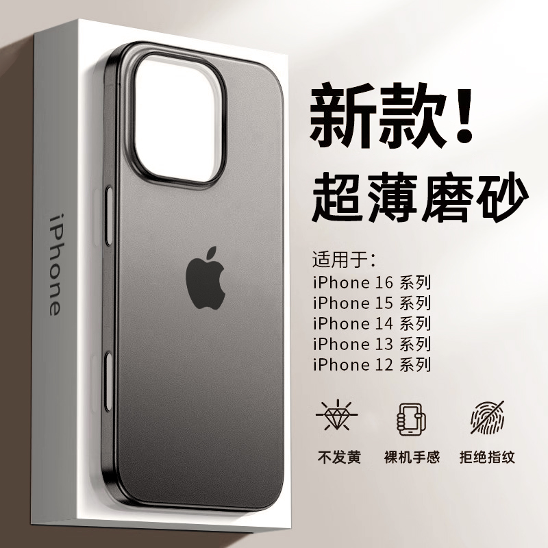 苹果16promax超薄磨砂壳不发黄