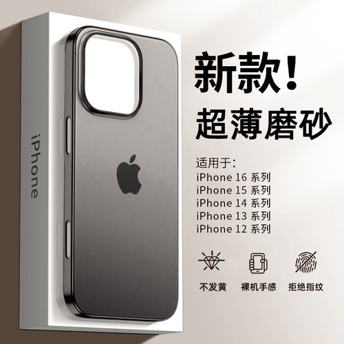 苹果16promax超薄磨砂壳不发黄