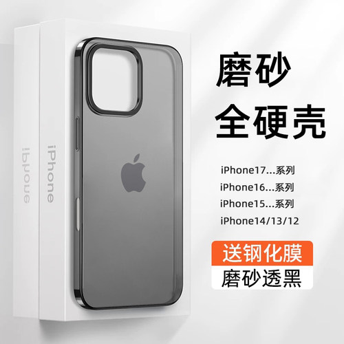 苹果一体全硬磨砂壳不发黄