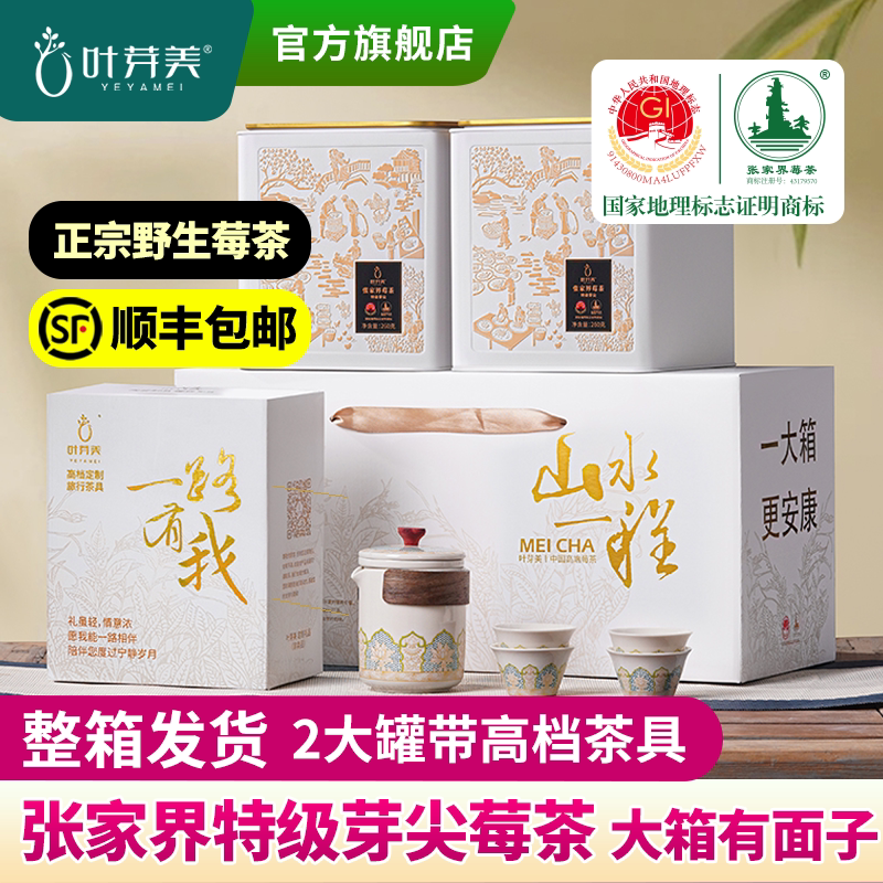 莓茶张家界特级正品芽尖霉茶龙须官方旗舰店春节礼盒永顺土家藤茶