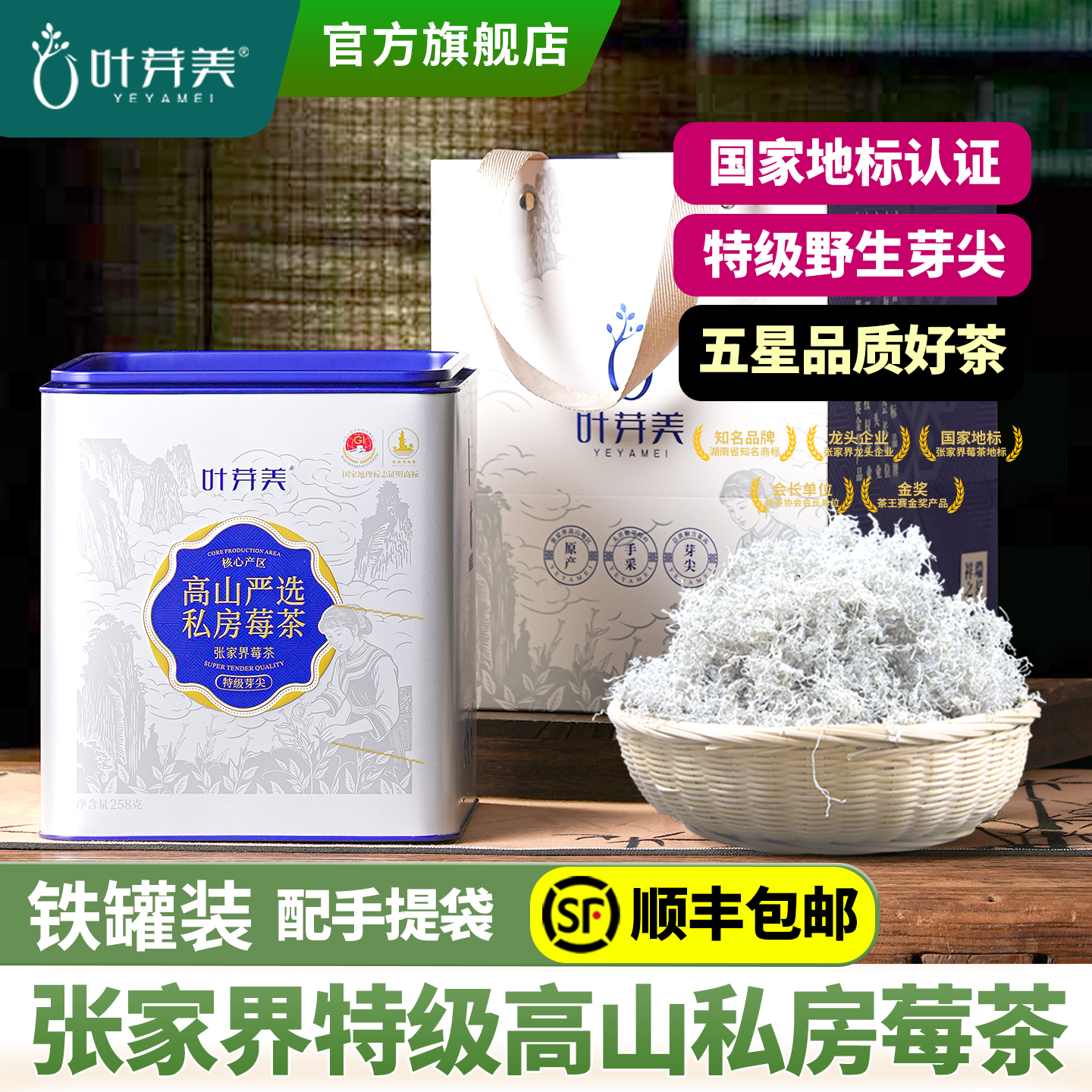 叶芽美张家界莓茶官方旗舰店特级野生龙须嫩芽尖霉茶永顺长寿藤茶