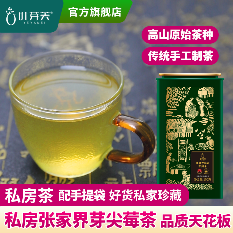 张家界龙须芽尖藤茶莓茶私房茶