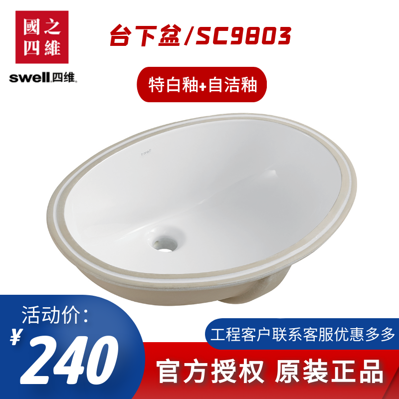 swell四维陶瓷台下盆洗脸盆卫生间嵌入式面盆家用洗手洗漱盆9803